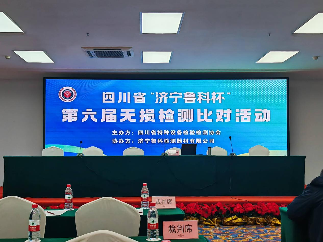精正公司獲得四川省第六屆“濟(jì)寧魯科杯” 無(wú)損檢測(cè)綜合團(tuán)隊(duì)一等獎(jiǎng)、實(shí)操組第一名(圖1)