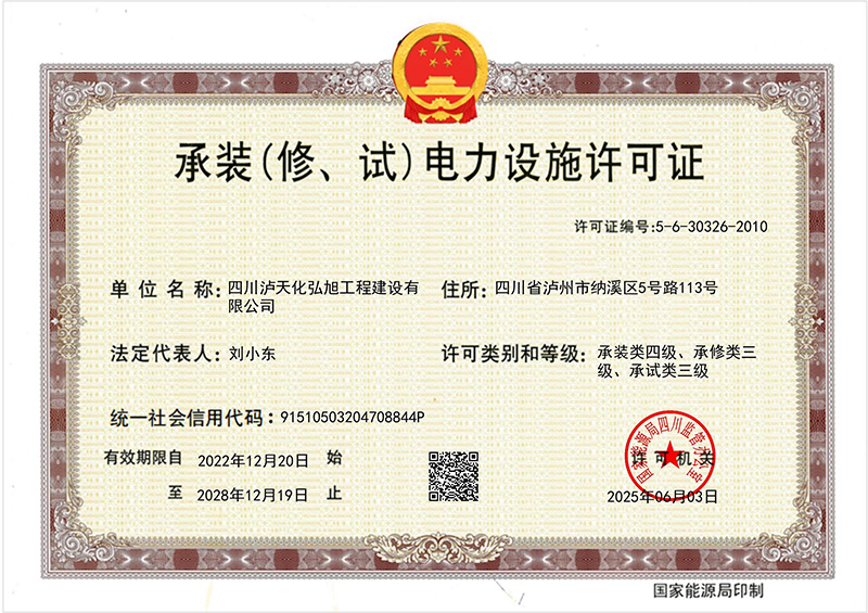 承裝（修、試）電力設施許可證(圖1)