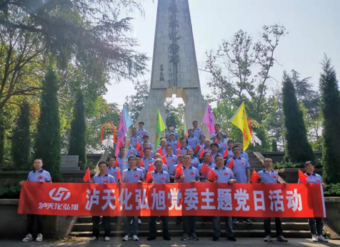 重溫崢嶸歲月，感悟紅色初心 ——瀘天化弘旭黨委開(kāi)展“學(xué)黨史 感黨恩 跟黨走” 主題黨日活動(dòng)