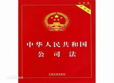 從實出發(fā)，隨時而變 ——學習新《公司法》有感