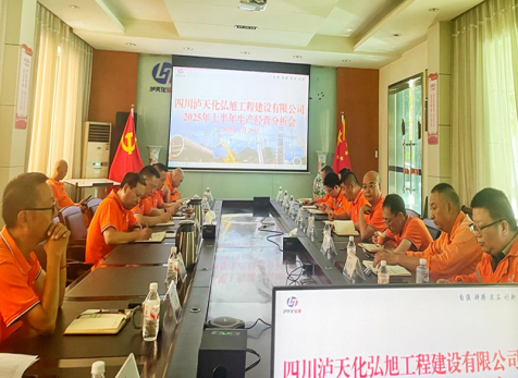 弘旭公司召開2025年上半年生產(chǎn)經(jīng)營分析會(huì)